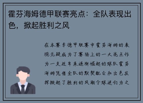 霍芬海姆德甲联赛亮点:全队表现出色,掀起胜利之风 霍芬海姆德甲联赛亮点:全队表现出色,掀起胜利之风