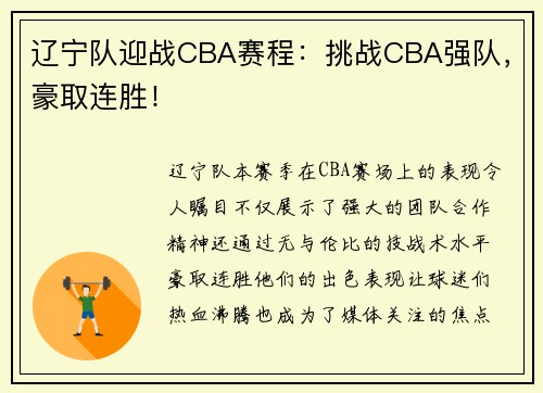 辽宁队迎战CBA赛程:挑战CBA强队,豪取连胜! 辽宁队迎战CBA赛程:挑战CBA强队,豪取连胜!
