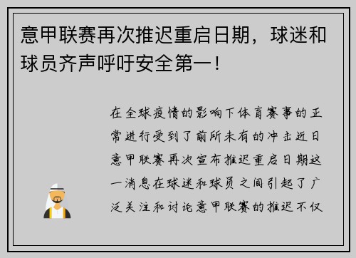 意甲联赛再次推迟重启日期，球迷和球员齐声呼吁安全第一！