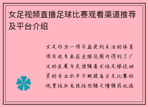 女足视频直播足球比赛观看渠道推荐及平台介绍 女足视频直播足球比赛观看渠道推荐及平台介绍