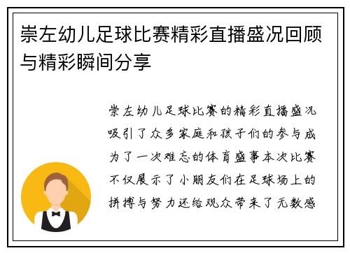 崇左幼儿足球比赛精彩直播盛况回顾与精彩瞬间分享